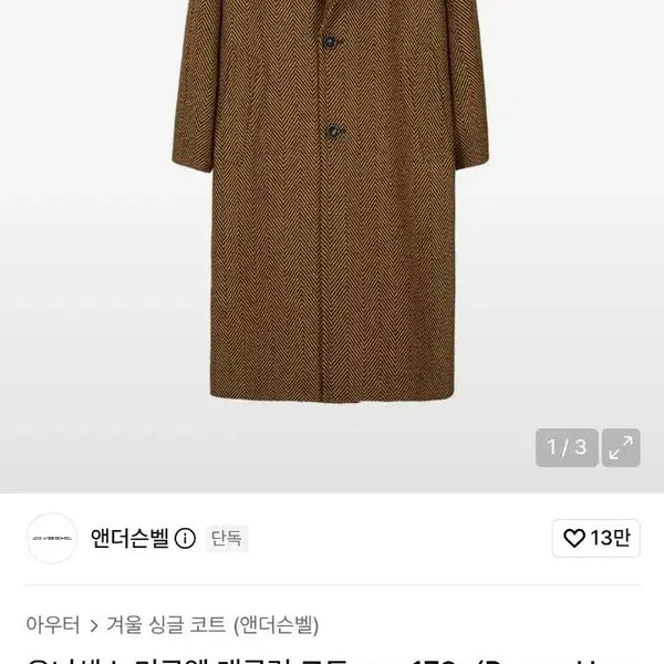 [BUNJANG] Andersson Bell Miguel Herringbone Coat M / 앤더슨벨 미구엘 헤링본 코트 M
