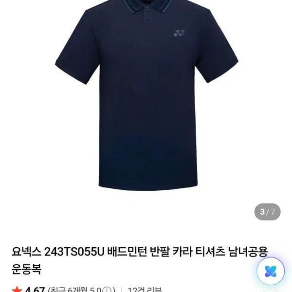 [BUNJANG] Yonex 243TS055U Unisex Badminton Short Sleeve Polo T-Shirt / 요넥스 243TS055U 배드민턴 반팔 카라 티셔츠 남녀공용 운동복