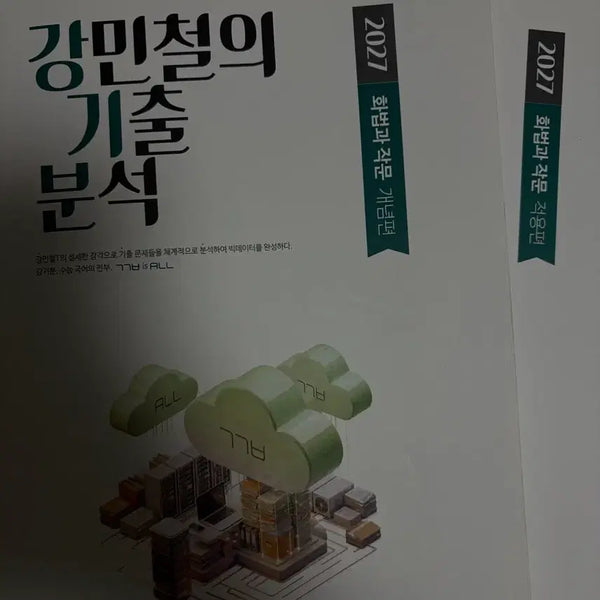 [BUNJANG] Kang Min-chul 'Hwagap' Korean Language and Composition Concept & Application Books / 강민철 강기분 화작 화법과 작문 개념편 적용편 팝니더