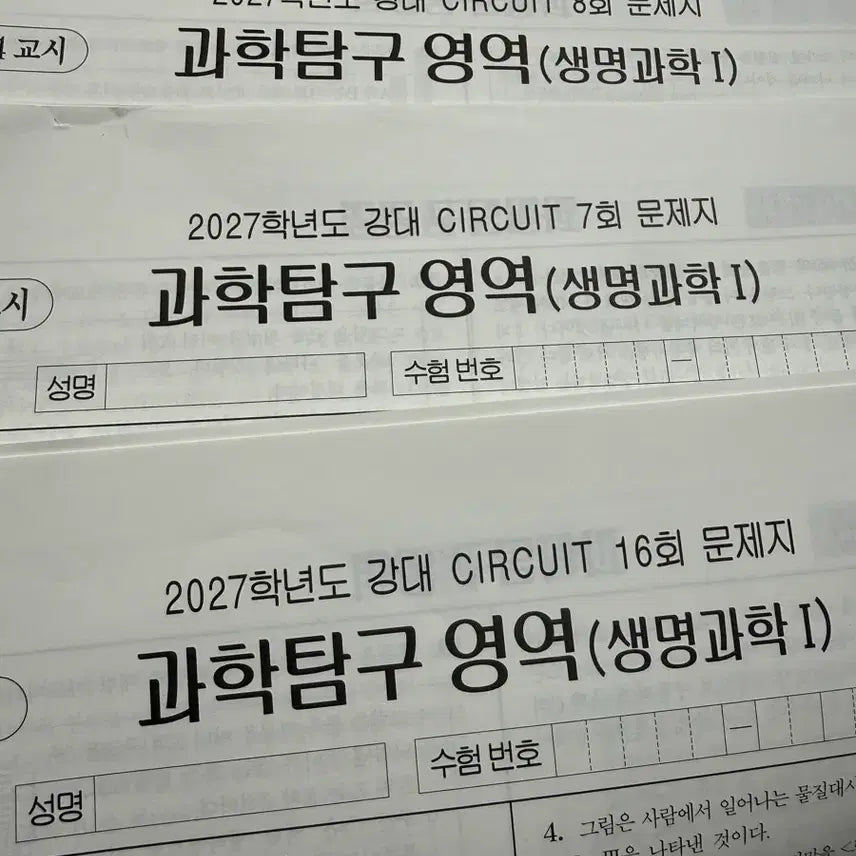 [BUNJANG] Gongbang Science 1 Circuit Mock Exam Set (7 Volumes) / 강대 생명과학1 서킷 모의고사