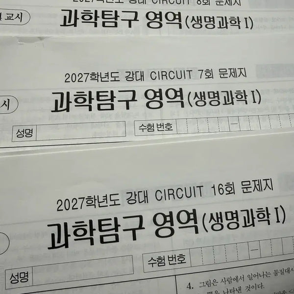 [BUNJANG] Gongbang Science 1 Circuit Mock Exam Set (7 Volumes) / 강대 생명과학1 서킷 모의고사