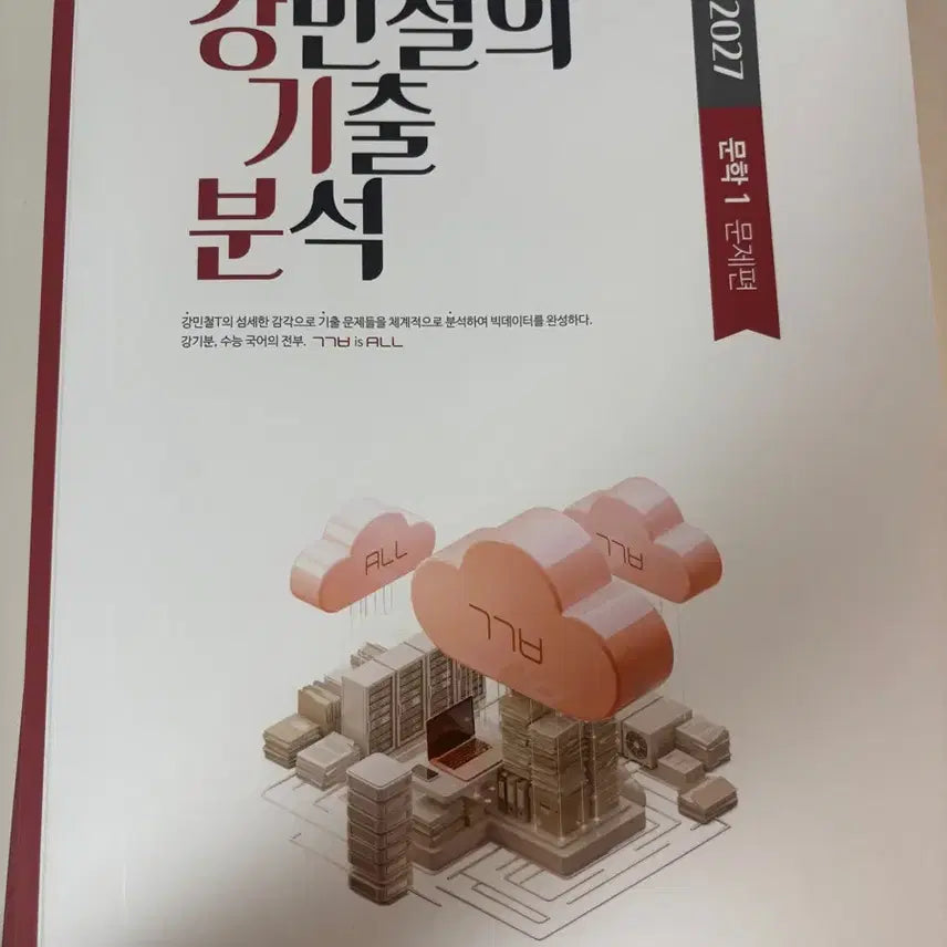 [BUNJANG] 2027 Ganggibun Literature Study Books / 2027강기분 문학 싸게 팔아요!!