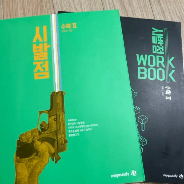[BUNJANG] Sibaljeom Math 2 Textbook + Workbook Bundle / 시발점 수2 본책+ 워크북 (일괄)