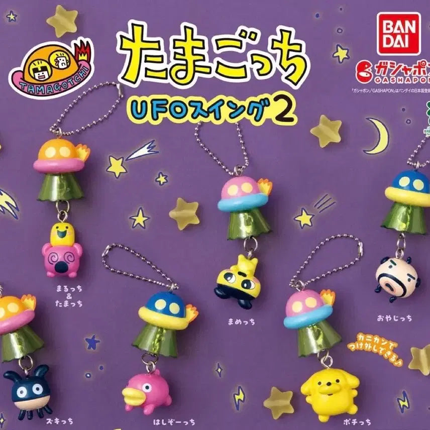 [BUNJANG] Tamagotchi UFO Swing Series 2 Gacha Keychain / 다마고치 UFO 스윙 2탄 키링 가챠