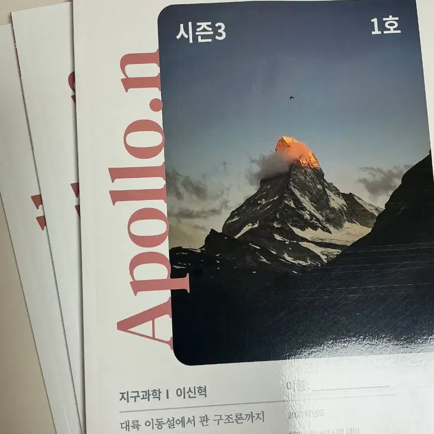 [BUNJANG] Sidae Injae Lee Shinhyuk Earth Science N-Problem Set Volume 3 / 시대인재 이신혁쌤 교재