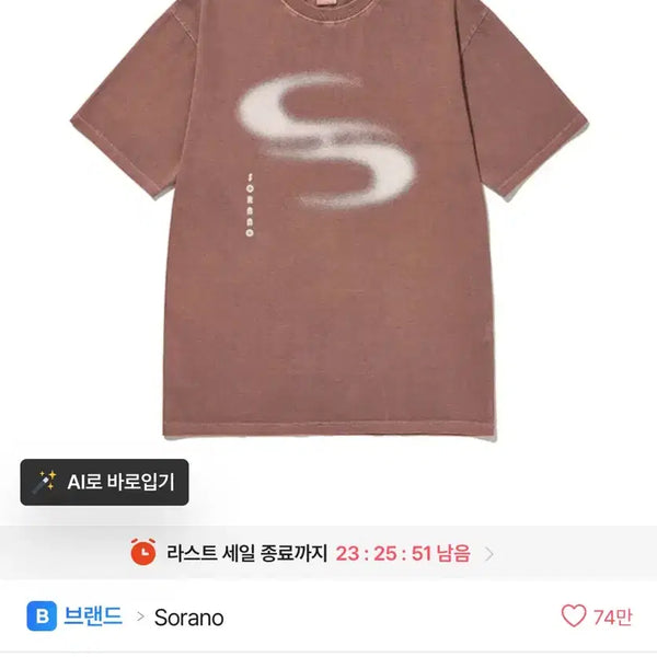 [BUNJANG] Sorano Vintage Pigment T-Shirt Pink / 소라노 빈티지 피그먼트 반팔티 핑크