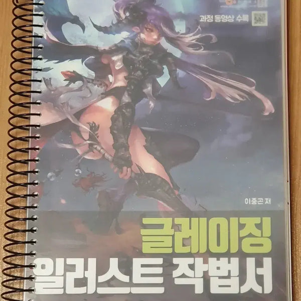 [BUNJANG] Glazing Illustration Techniques Artbook / 글레이징 일러스트 작법서