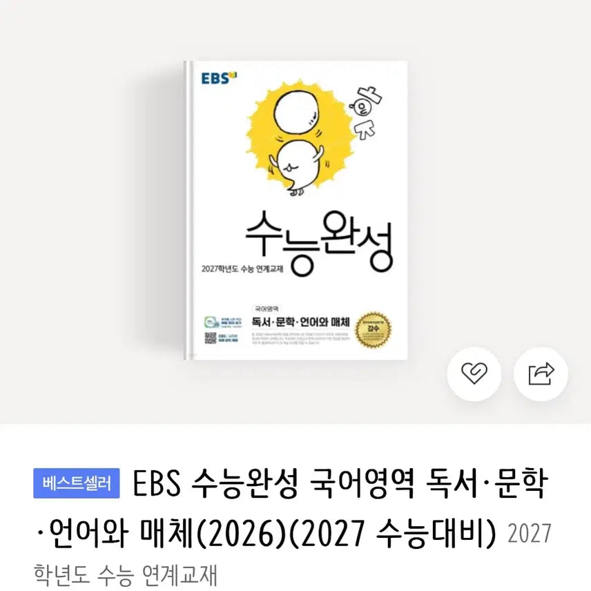 [BUNJANG] 2027 College Scholastic Ability Test Complete Guide: Korean Language and Literature (Language and Media) / 2027 수능완성 국어 언매