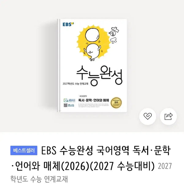 [BUNJANG] 2027 College Scholastic Ability Test Complete Guide: Korean Language and Literature (Language and Media) / 2027 수능완성 국어 언매