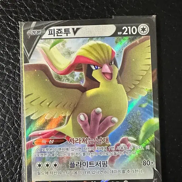 [BUNJANG] Pokemon Card Pidgeot V RR / 포켓몬 카드 피죤투 V RR