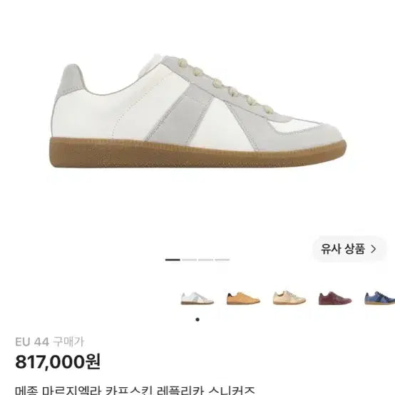 [BUNJANG] Maison Margiela German Army Trainer EU44 / 마르지엘라 독일군  EU44