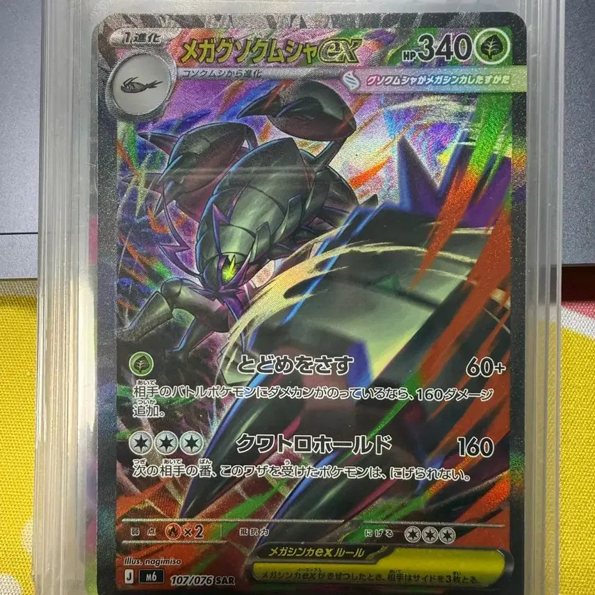 [BUNJANG] Pokemon Card Mega Aggron SAR (Japanese) / 포켓몬카드 메가갑주무사 SAR (일판)