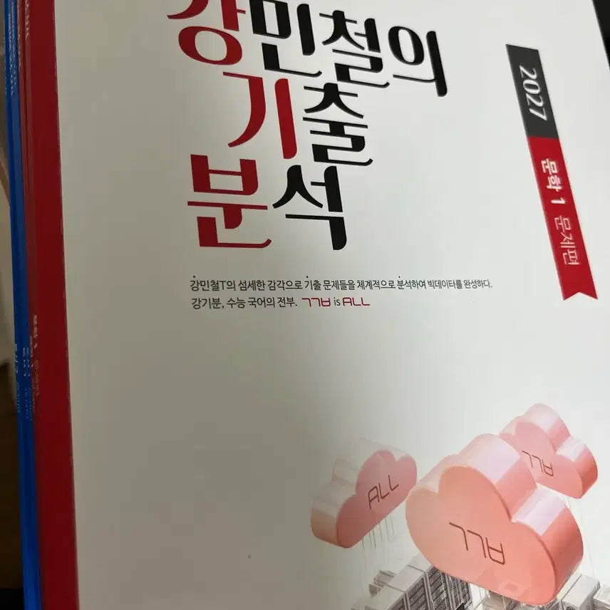 [BUNJANG] Gang Gibun Literature & Reading Study Books / 강기분 문학&독서 싸게팝니다