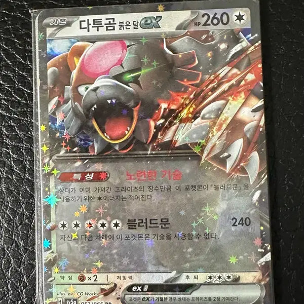 [BUNJANG] Datugom Red Moon EX Pokémon Card Bundle / 다투곰 붉은 달 EX 포켓몬 카드