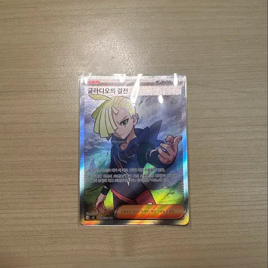 [BUNJANG] Gladion's Resolution SR / 글라디오의 결전sr