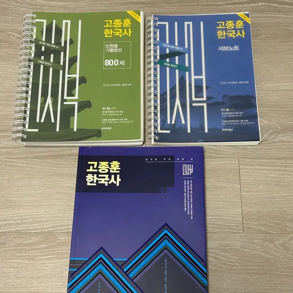 [BUNJANG] Gojonghun Korean History Textbook, Sub-notes, and 800 Questions Set / 고종훈 한국사 기본서, 서브노트, 800제