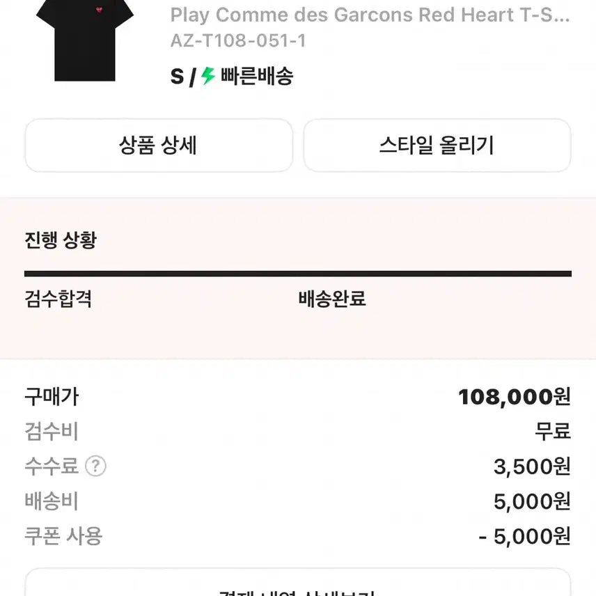 [BUNJANG] Comme des Garçons Red Heart T-Shirt Black S / 꼼데가르송 레드 하트 티셔츠 블랙 S