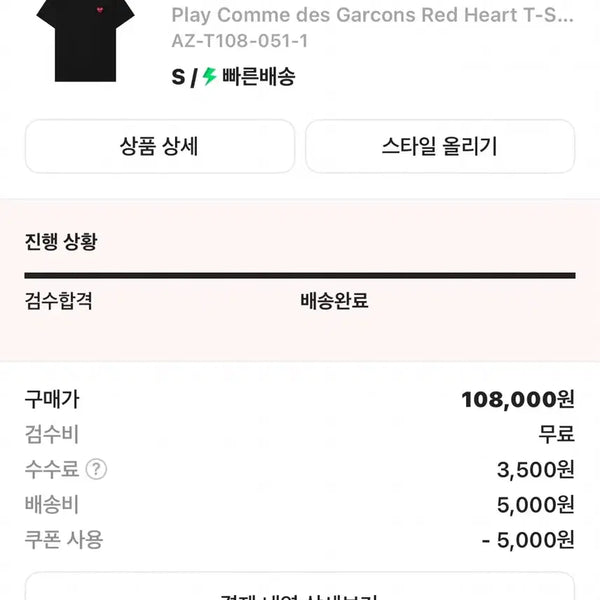 [BUNJANG] Comme des Garçons Red Heart T-Shirt Black S / 꼼데가르송 레드 하트 티셔츠 블랙 S