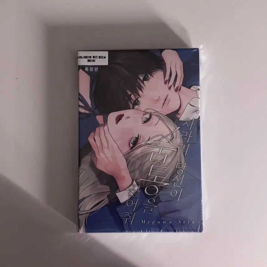 [BUNJANG] Chara-i Dangsin-i Sumtong-eul Kkeun-eojwo Vol. 1 Special Edition Animate Exclusive Set (Sealed First Edition) / (미개봉초판) 차라리 당신이 숨통을 끊어줘 1권 특장판 애니메이트 특전