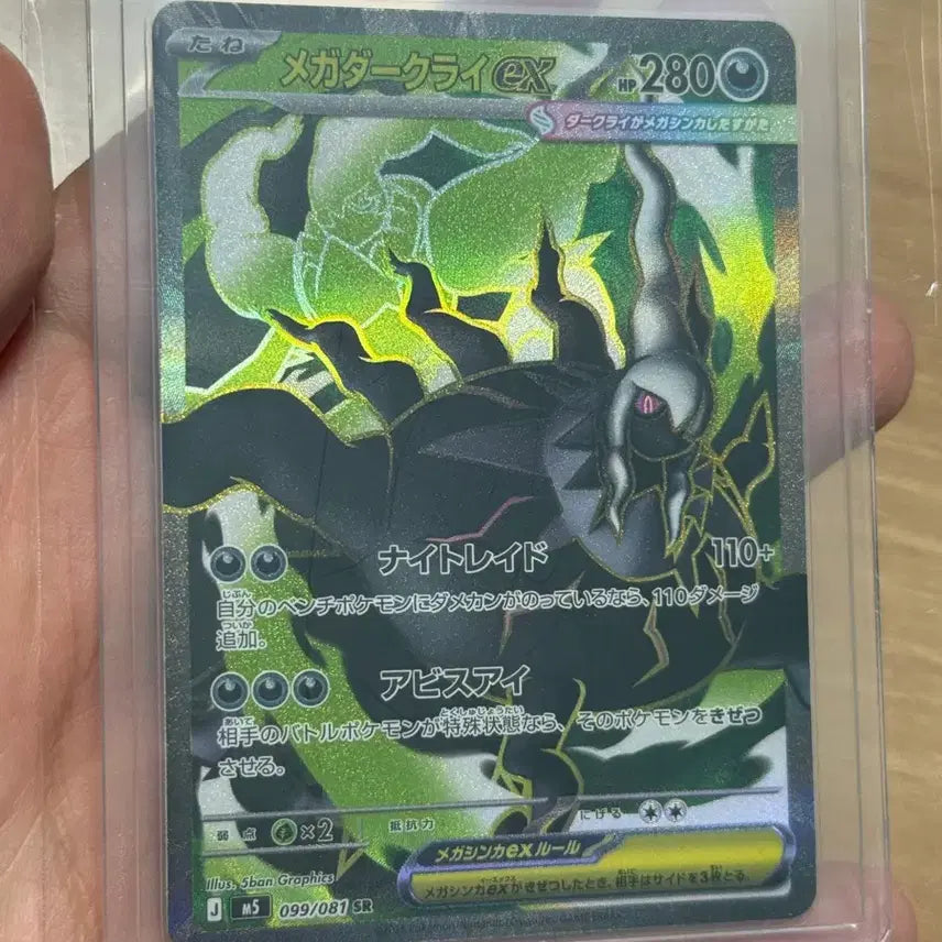 [BUNJANG] Mega Darkrai EX SR Japanese Edition / 메가다크라이EX SR 일본판 팝니다