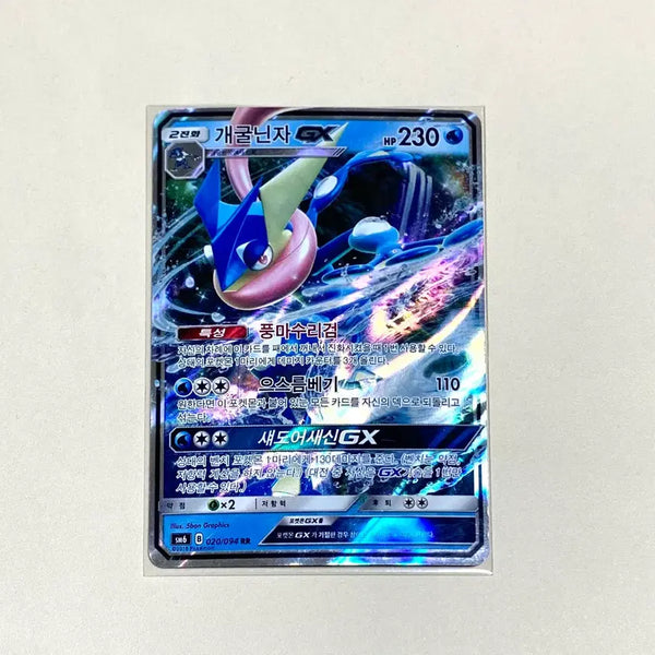 [BUNJANG] Pokemon Card 2018 Sun & Moon Greninja-GX RR (Ancient Card) / (포켓몬카드) 2018 썬문 개굴닌자GX RR카드 (고대카드)