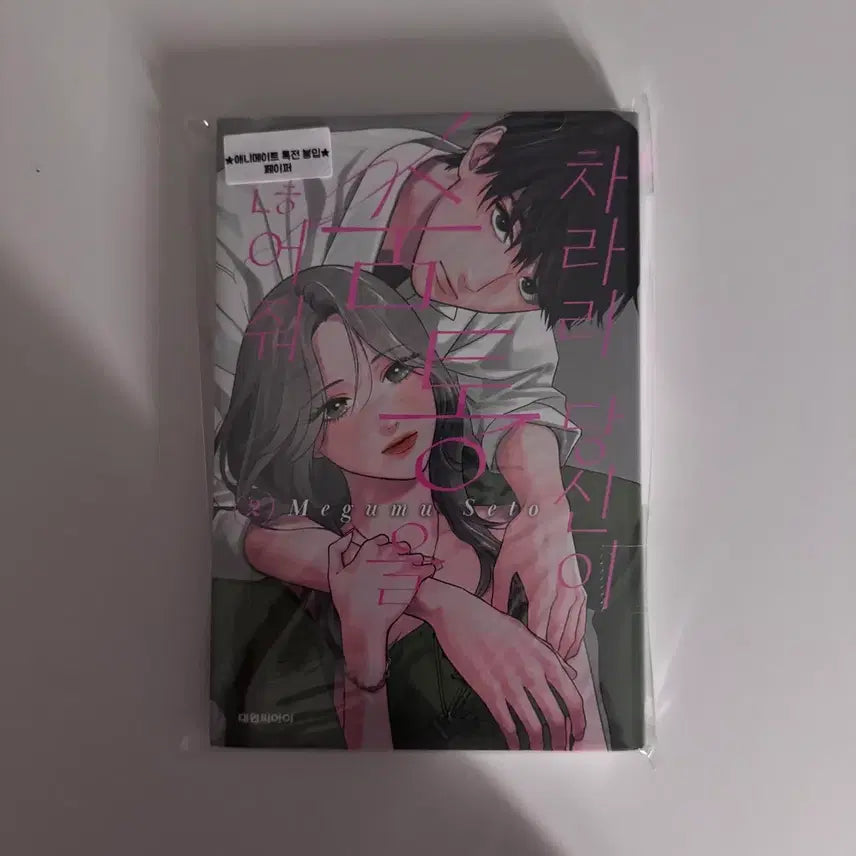 [BUNJANG] Animate Exclusive "Rather You Than Me" Vol. 2 Manga (Sealed) / (미개봉) 차라리 당신이 숨통을 끊어줘 2권 애니메이트 특전 만화책
