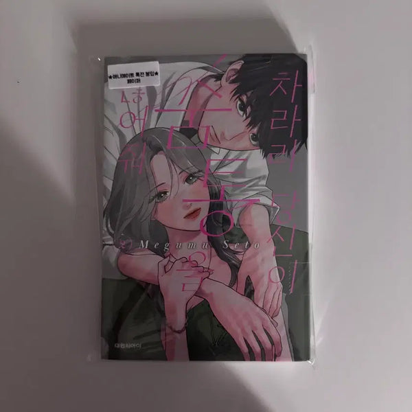 [BUNJANG] Animate Exclusive "Rather You Than Me" Vol. 2 Manga (Sealed) / (미개봉) 차라리 당신이 숨통을 끊어줘 2권 애니메이트 특전 만화책