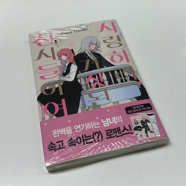 [BUNJANG] Love, Ye Frail Angels Vol. 1 First Edition / 사랑하라, 거짓된 천사들이여 1권