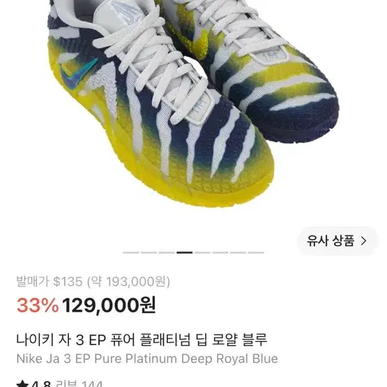 [BUNJANG] Nike Ja 1 "Day One" "Cream" "Authentic" / 나이키 자모란트3 (크림 정품) 네고가능!