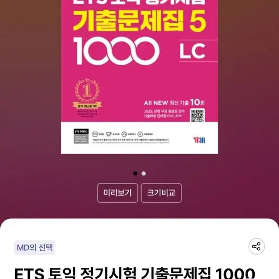[BUNJANG] ETS TOEIC Official Practice Test Book 1000 Vol. 5 LC / ETS 토익 정기시험 기출문제집 1000 Vol 5 LC