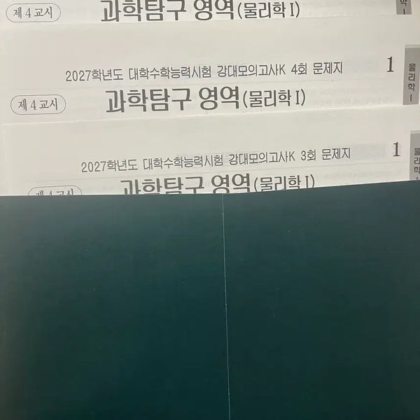 [BUNJANG] Gangnam Daesung Chemistry 1 Mock Exams / 2027 강남대성 물1 강k 3회, 4회 k+2회