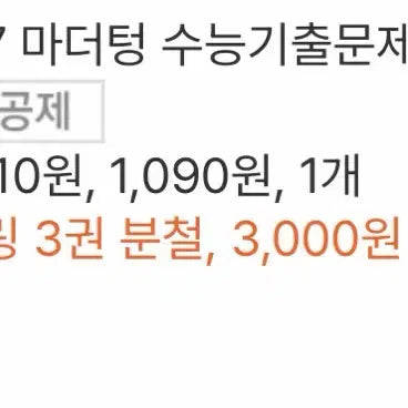 [BUNJANG] Mother Tongue 2027 Korean History SAT Practice Questions Split Set / 2027 마더텅 수능기출문제집 한국사 분철