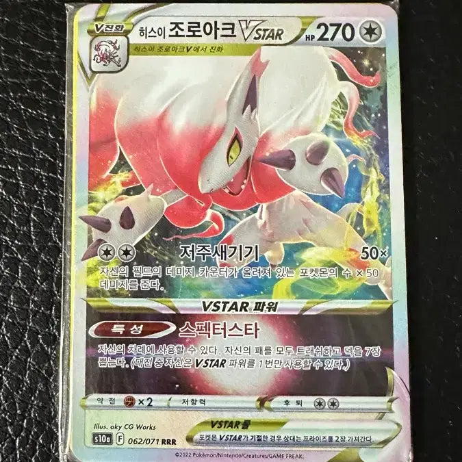 [BUNJANG] Hisuian Zoroark VSTAR RRR Card & 9 Common Cards Set / 히스이 조로아크 VSTAR RRR