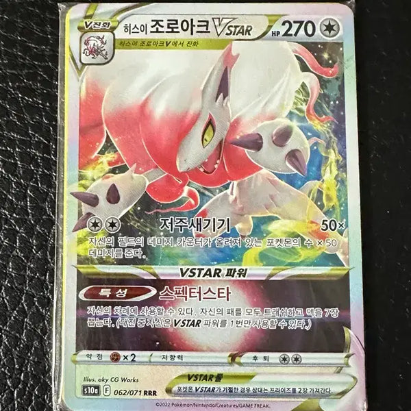 [BUNJANG] Hisuian Zoroark VSTAR RRR Card & 9 Common Cards Set / 히스이 조로아크 VSTAR RRR