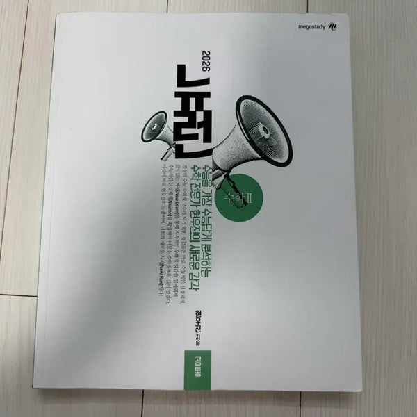 [BUNJANG] MegaStudy HyunWooJin 2026 Neuron Calculus 2 / 메가스터디 현우진 2026 뉴런 수2