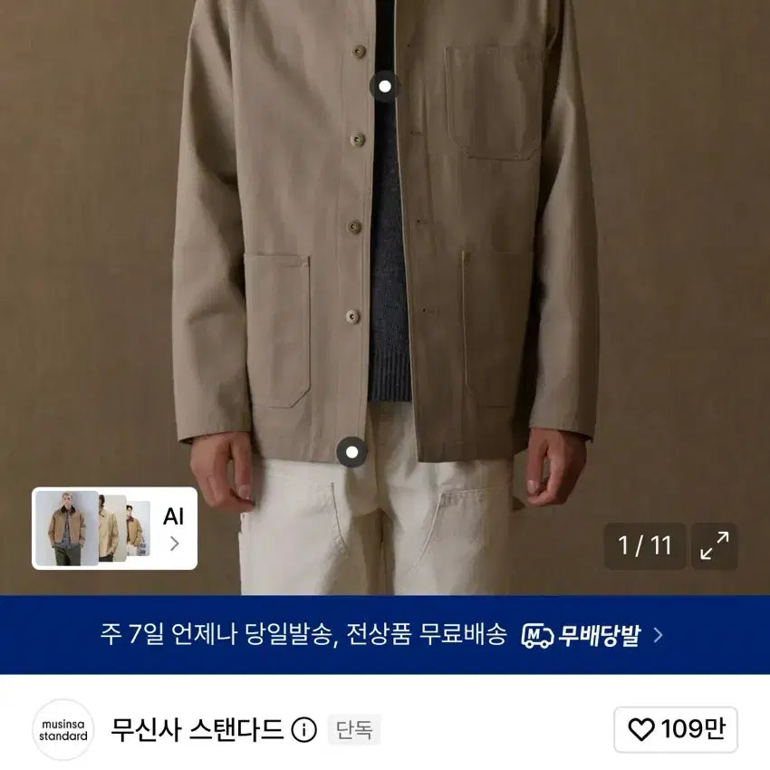 [BUNJANG] Musinsa Standard CP Twill Chore Jacket Beige XL / 무신사 스탠다드 CP 트윌 초어 재킷 베이지 XL