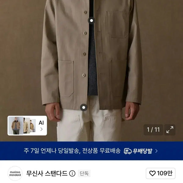 [BUNJANG] Musinsa Standard CP Twill Chore Jacket Beige XL / 무신사 스탠다드 CP 트윌 초어 재킷 베이지 XL