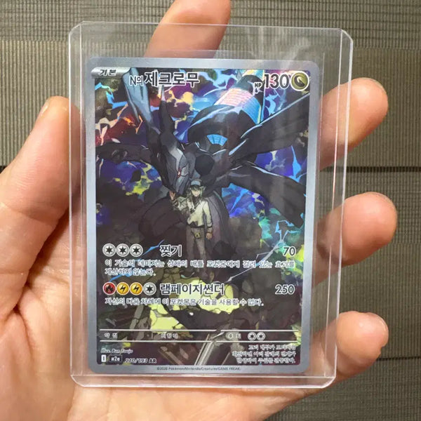 [BUNJANG] N's Zekrom AR Card / N의 제크로무 AR 한판