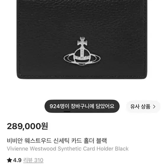 [BUNJANG] Vivienne Westwood Synthetic Card Holder Black / 비비안 웨스트우드 신세틱 카드 홀더 블랙 (카드지갑)