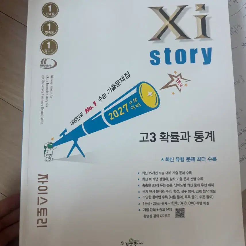 [BUNJANG] 2027 Zistory Grade 3 Probability and Statistics Textbook / 2027 자이스토리 고3 확률과 통계