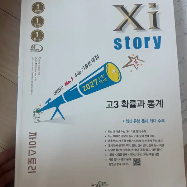 [BUNJANG] 2027 Zistory Grade 3 Probability and Statistics Textbook / 2027 자이스토리 고3 확률과 통계