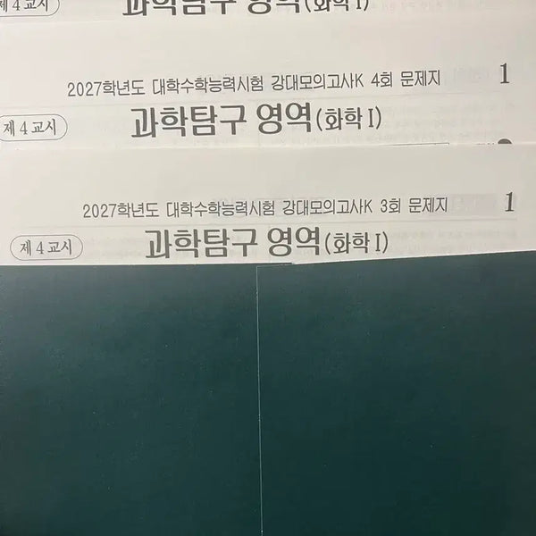 [BUNJANG] Gangnam Daesung Chemistry 1 Mock Exam Set (2027 Edition) / 2027 강남대성 화1 강k 3회,4회 k+2회