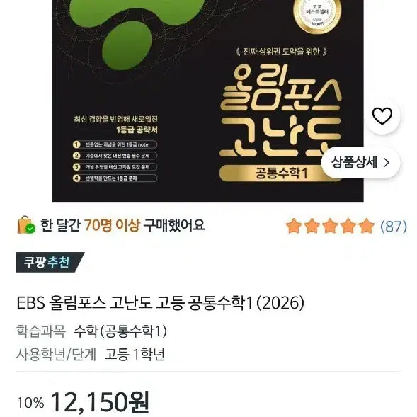 [BUNJANG] Olympus Advanced Math 1 Textbook (2026 Edition) / 올림포스 고난도 공통수학1