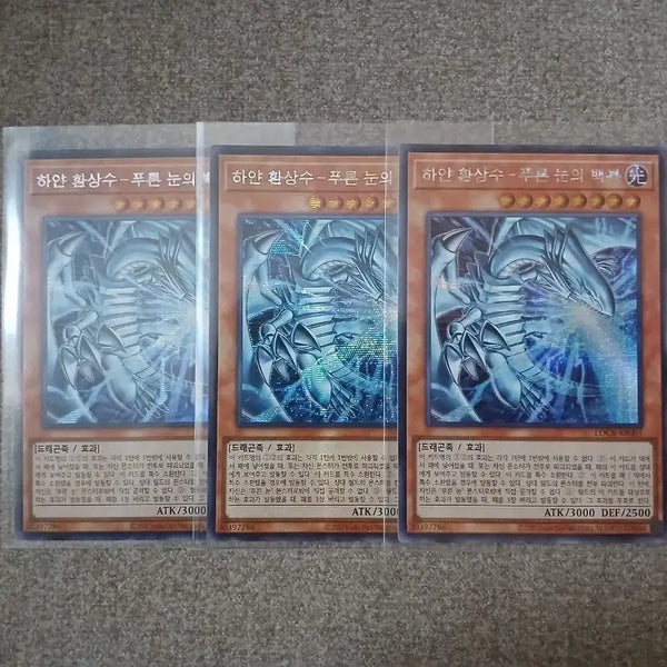 [BUNJANG] Yu-Gi-Oh! White Phantom Beast Secret Rare Bundle Set / 유희왕 하얀 환상수 시크 일괄