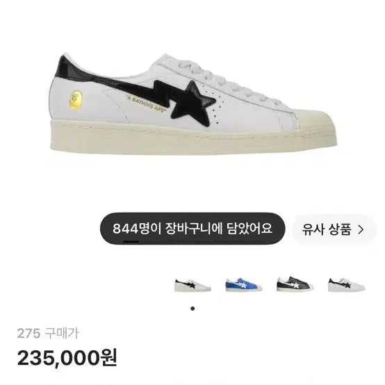[BUNJANG] Adidas x Bape Superstar Sneakers / 아디다스 베이프 슈퍼스타 275