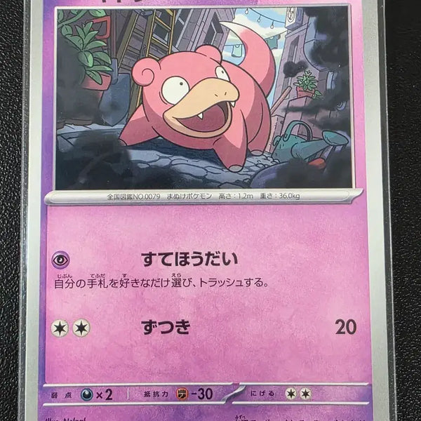 [BUNJANG] Pokemon Card Corphish (Japanese Ver.) / 포켓몬 카드 야돈 C 어비스아이 (일어판)