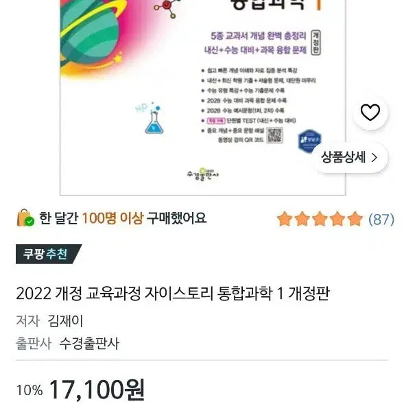 [BUNJANG] ZAI STORY Integrated Science 1 Textbook / 자이스토리 통합과학1