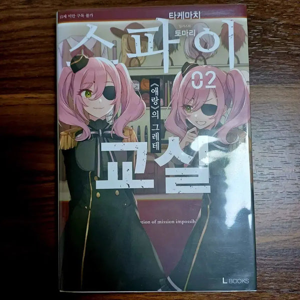 [BUNJANG] Spy Classroom Novel Vol. 2 / 스파이교실 소설 2