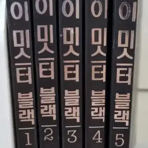 [BUNJANG] Kim Hye-rin "Star of the North Sea" (Vol. 1-11, missing Vol. 4) & Hwang Mi-na "Goodbye Mr. Black" (Vol. 1-5) Set / 북해의 별 , 굿바이 미스터 블랙 외