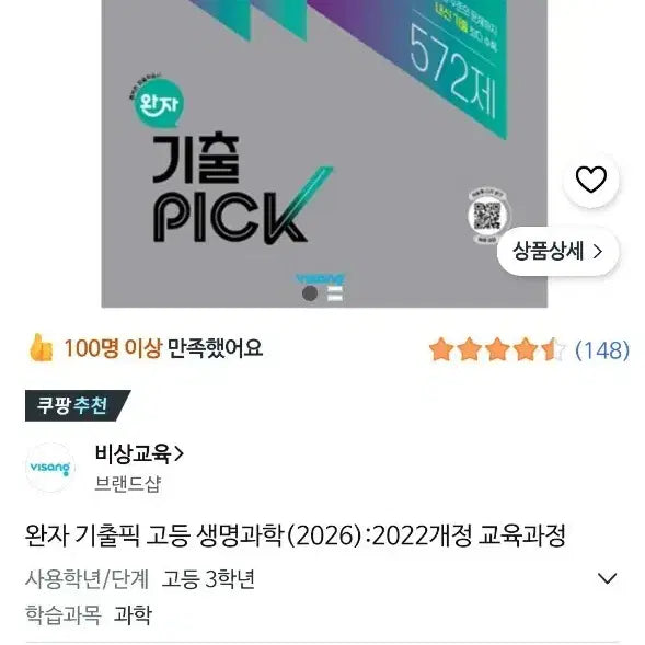 [BUNJANG] Prince Past Exam Questions Life Science / 왕자 기출픽 생명과학